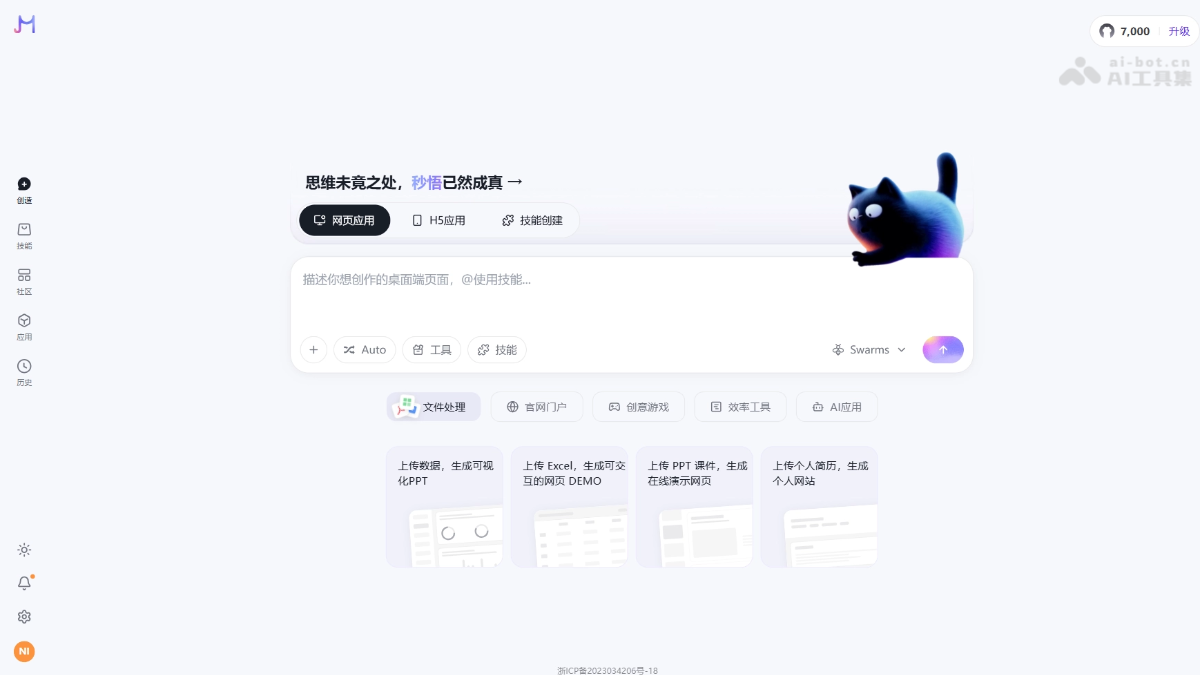 秒悟Meoo screenshot 1