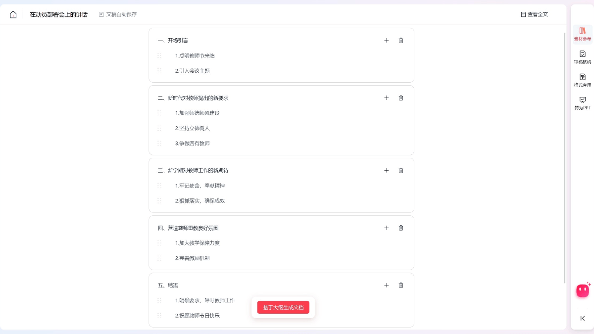 讯飞文书 screenshot 3