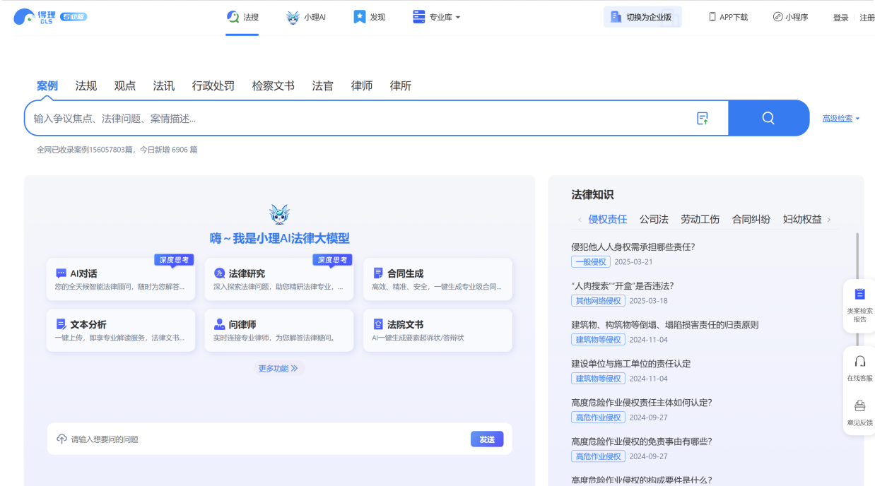 得理法搜 screenshot 1