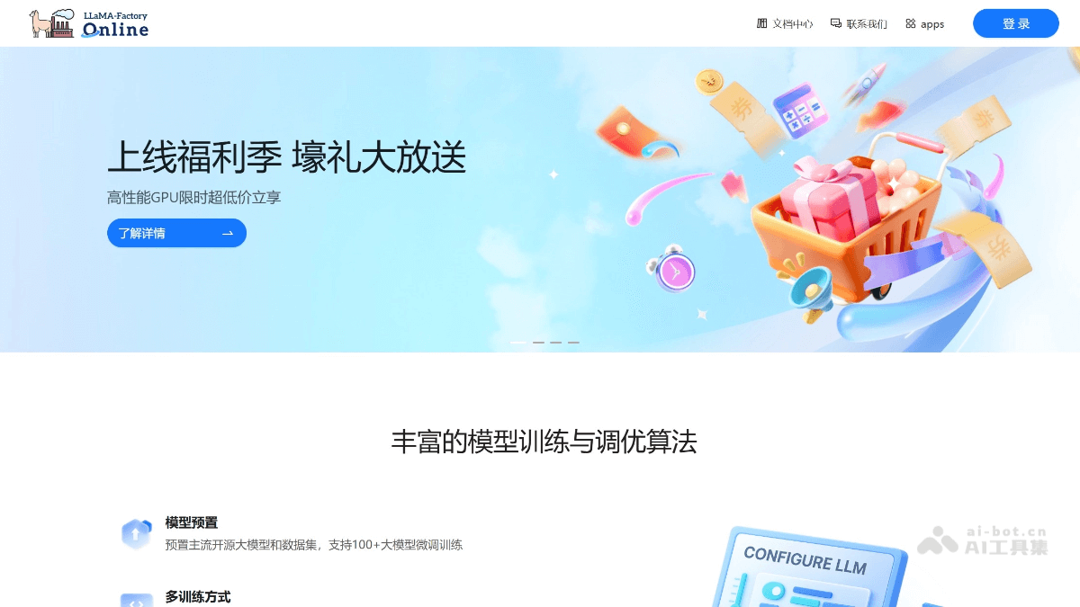 LLaMA-Factory Online screenshot 1