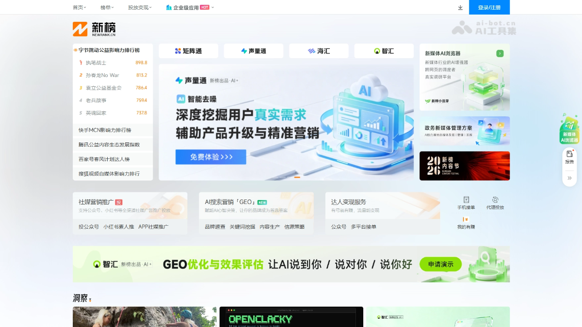 新榜 screenshot 1