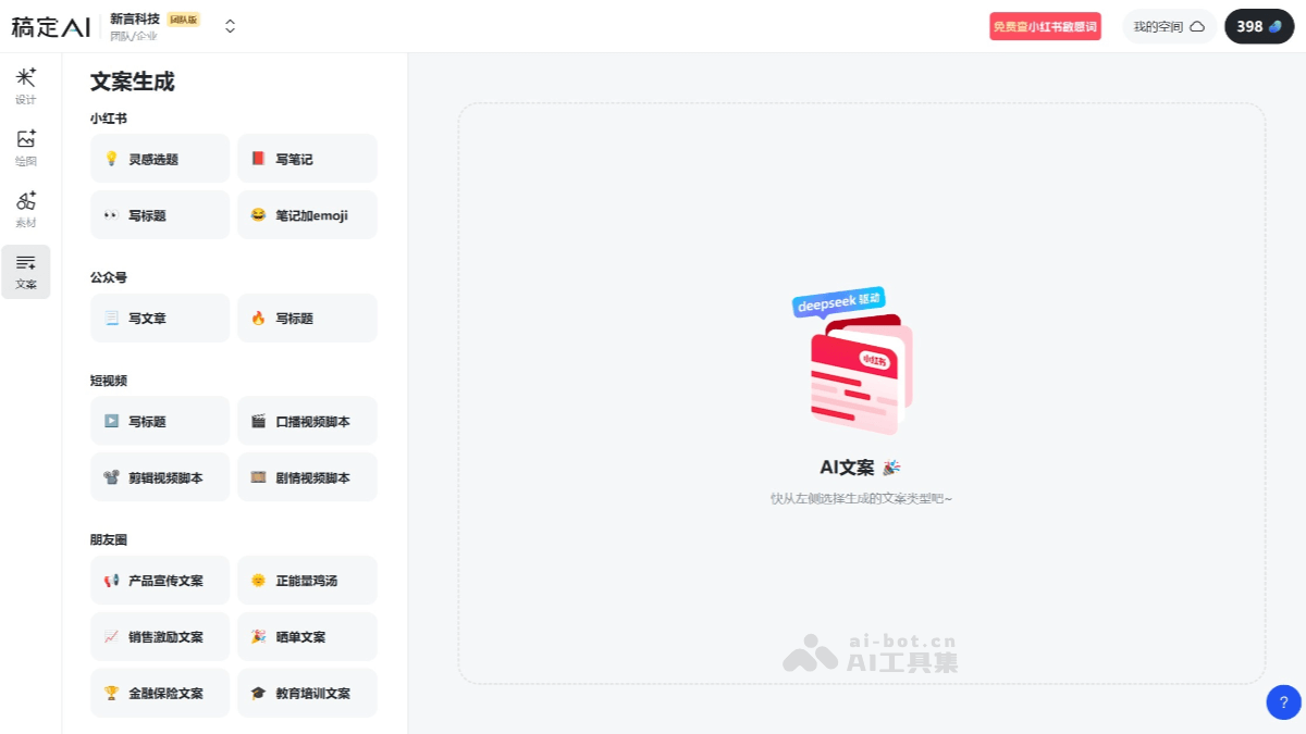 稿定AI文案 screenshot 1