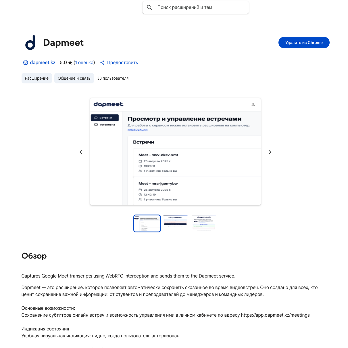 Dapmeet screenshot 3