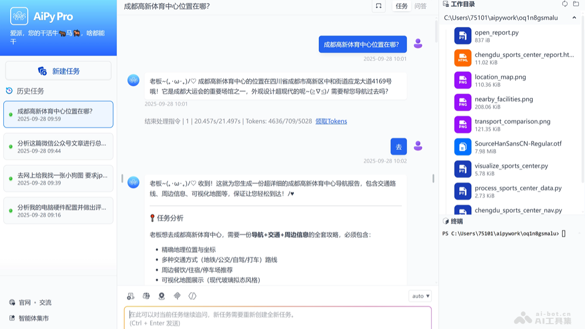 爱派AiPy screenshot 5