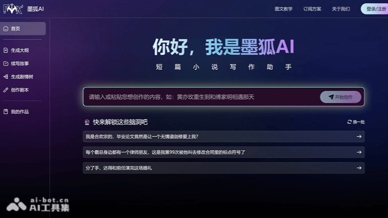 墨狐AI screenshot 1