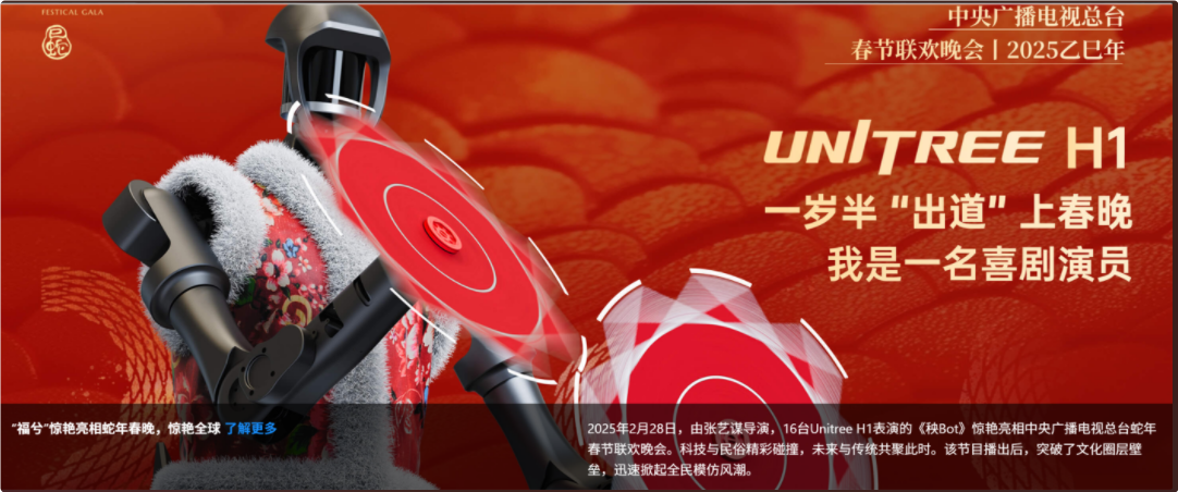 宇树科技Unitree screenshot 1