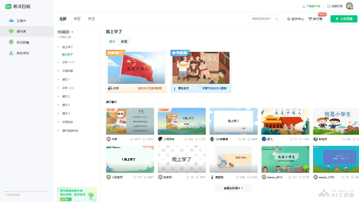 希沃白板 screenshot 1