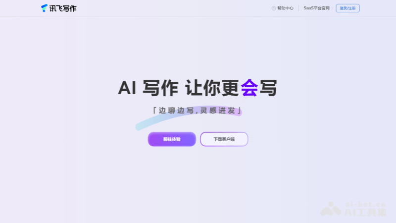 讯飞写作 screenshot 1