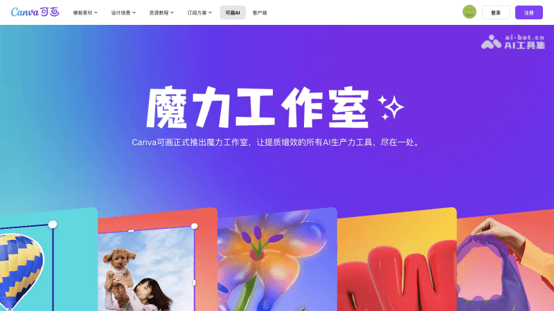 魔力工作室 产品截图