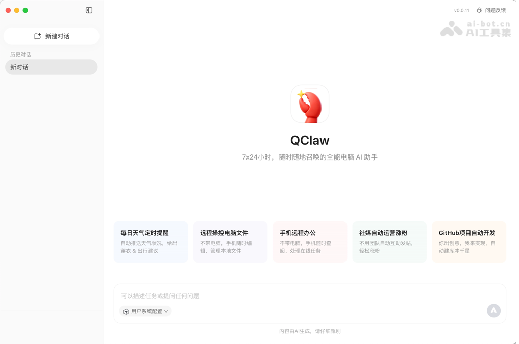 QClaw screenshot 2