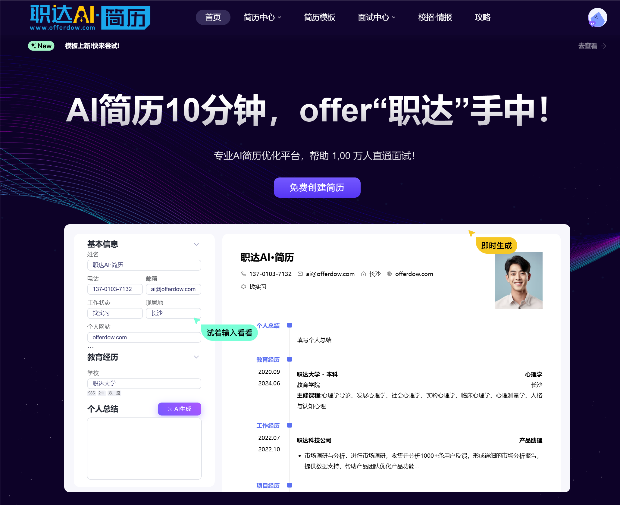 职达AI简历 screenshot 2