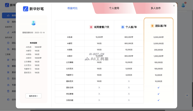 新华妙笔 screenshot 3