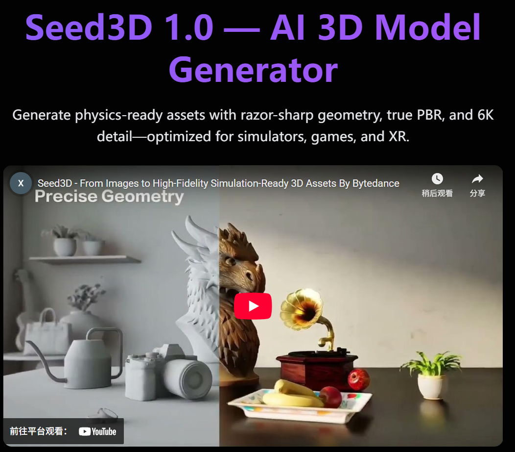 Seed3D screenshot 1