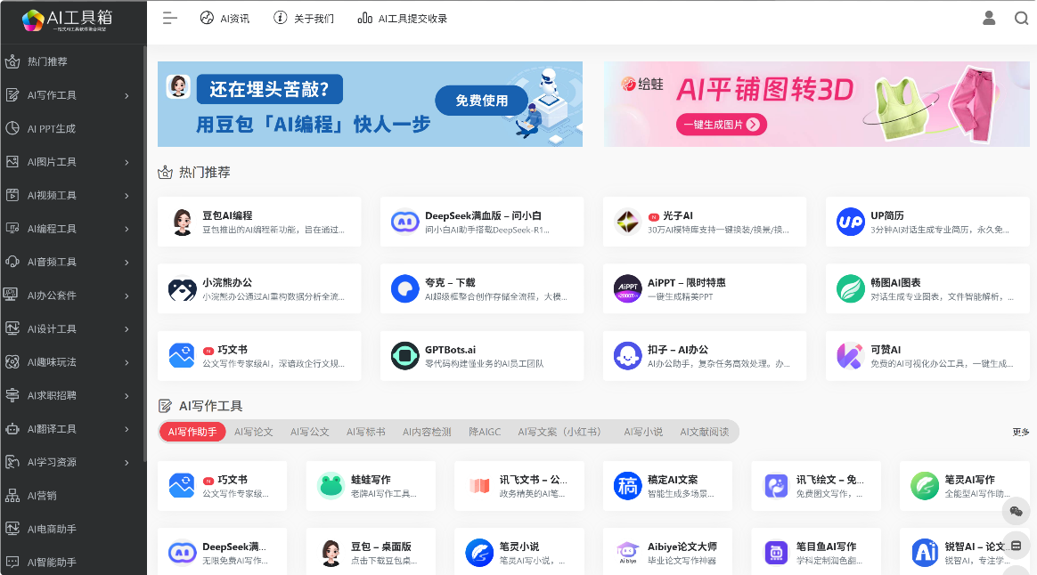 AI工具箱 screenshot 1