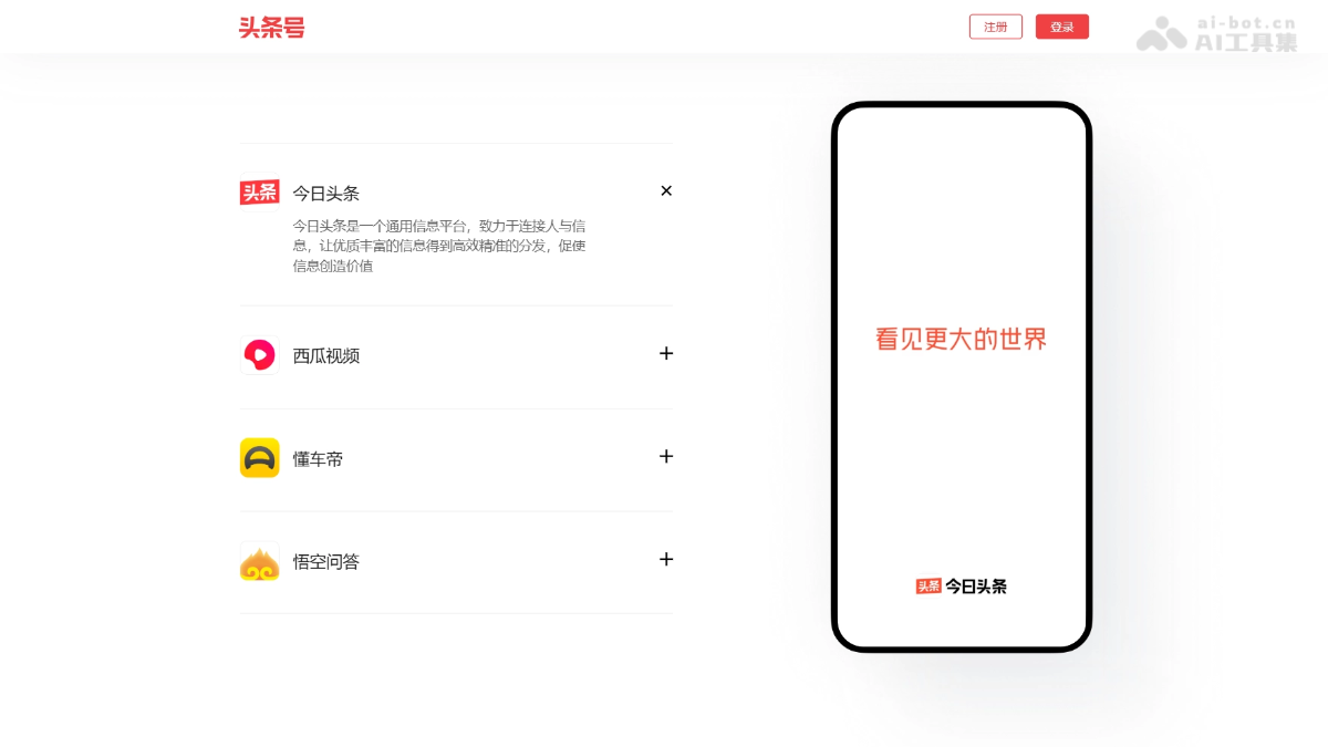 头条号 screenshot 1