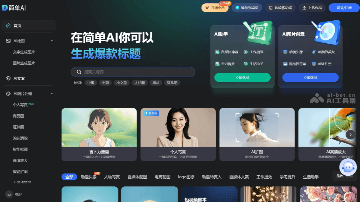 简单AI screenshot 1