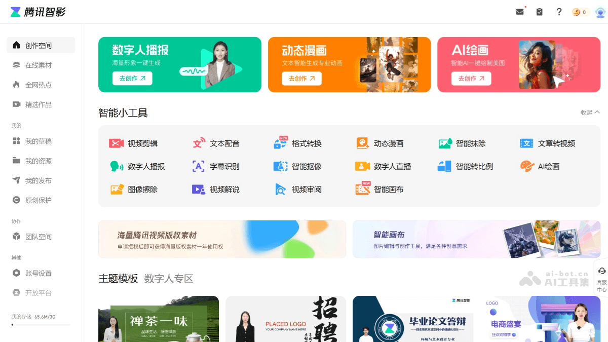 腾讯智影 screenshot 1