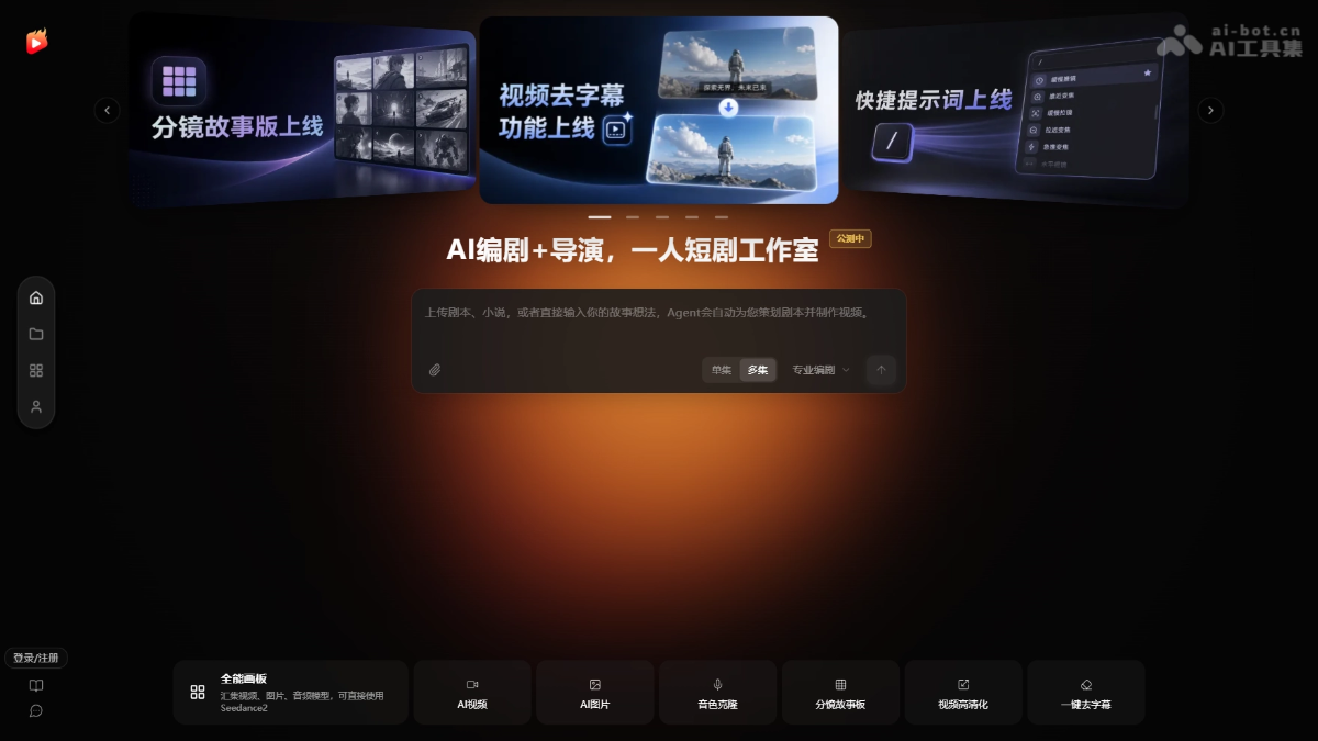 剧火AI screenshot 1