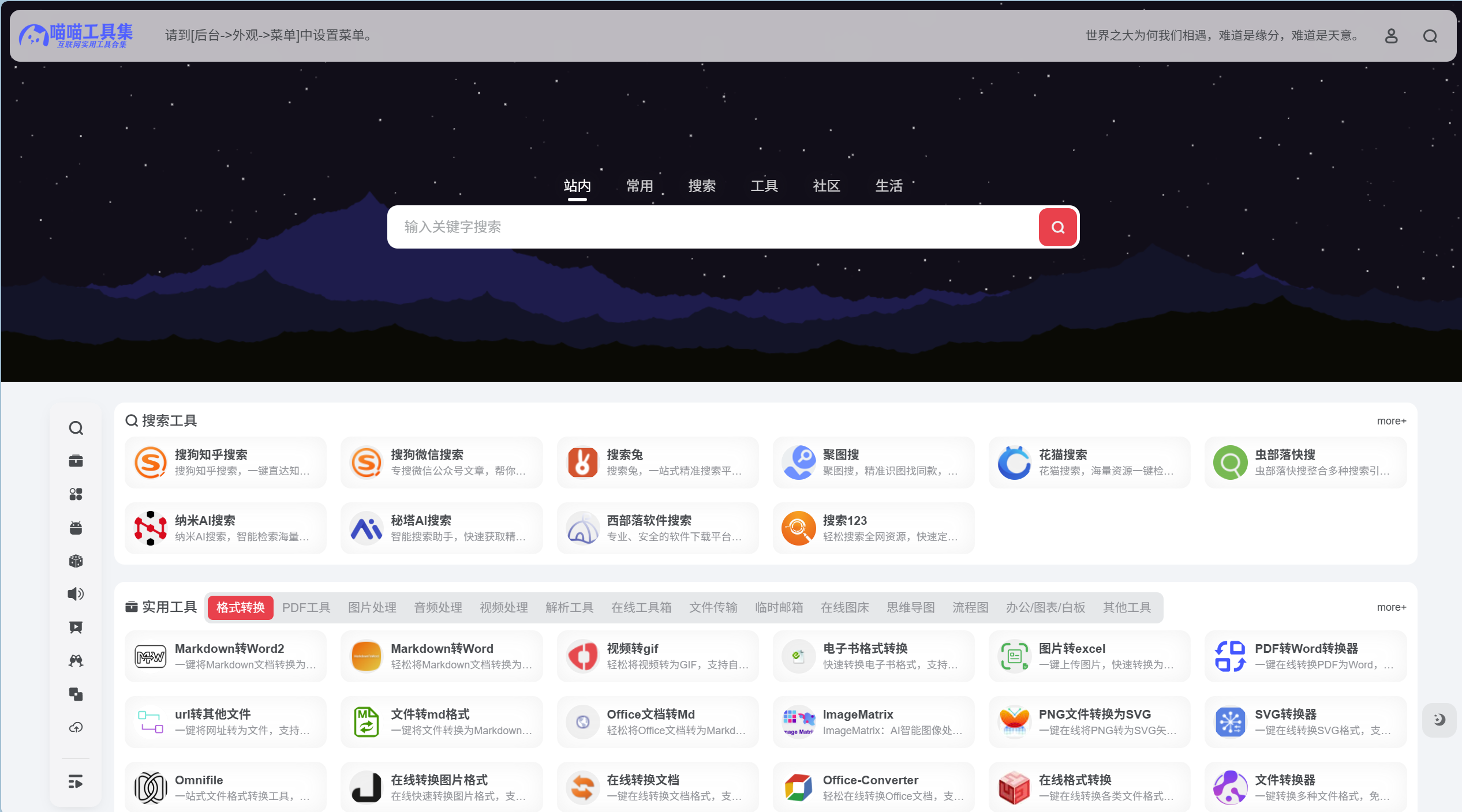 喵喵工具集 screenshot 1