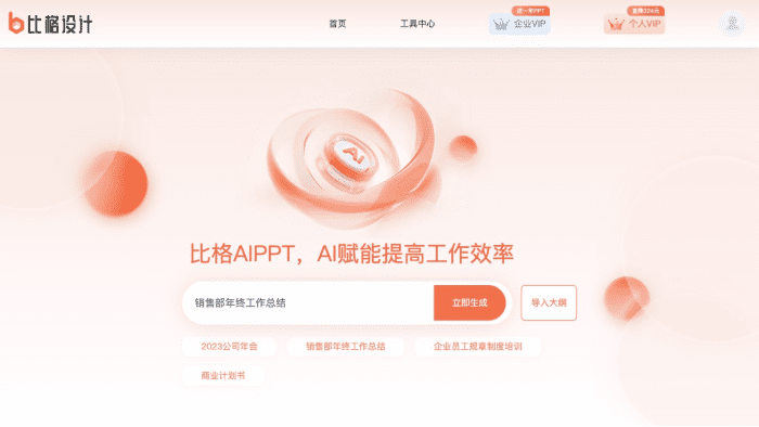 笔格AIPPT screenshot 1