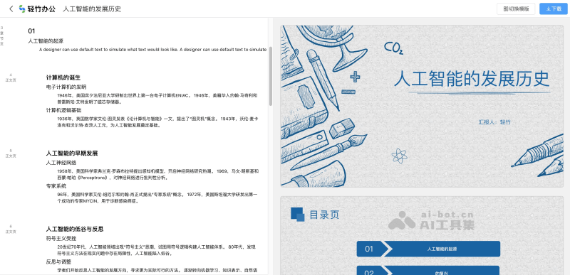 轻竹办公 screenshot 2