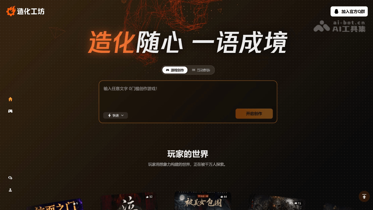 造化工坊 screenshot