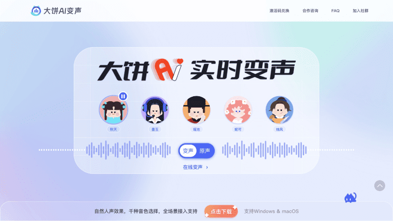 大饼AI变声 screenshot 1