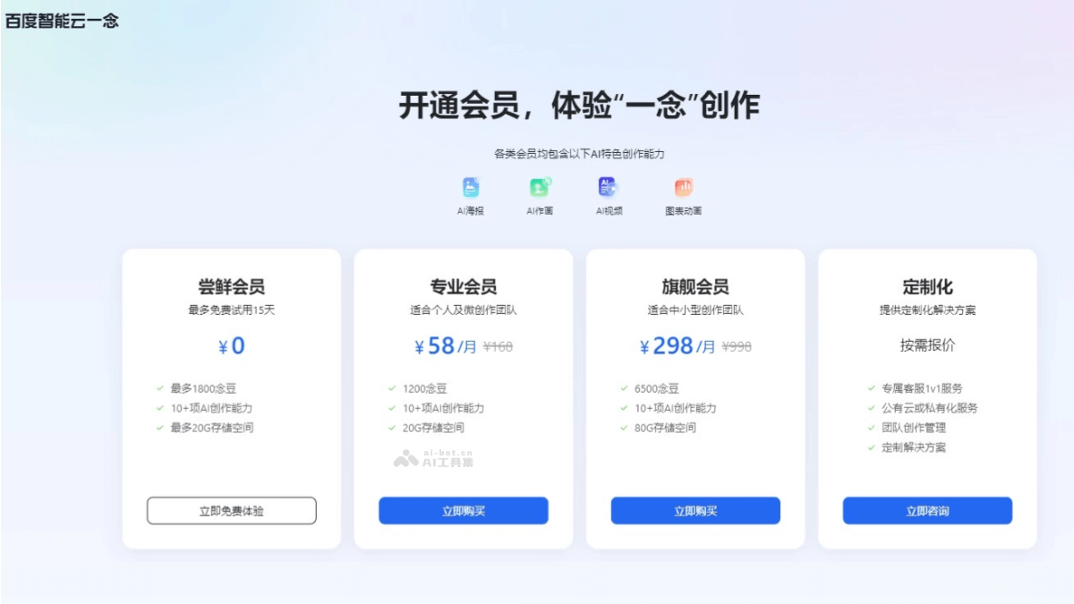 百度智能云一念 screenshot 2