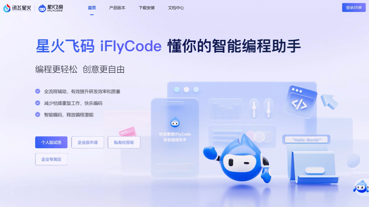 iFlyCode screenshot 1