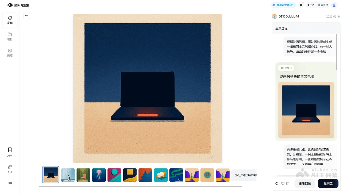 星流AI screenshot 3