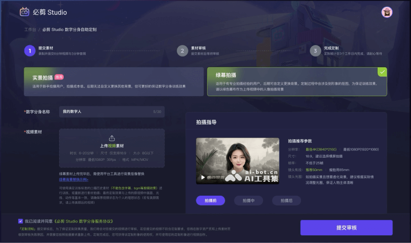 必剪Studio screenshot 2