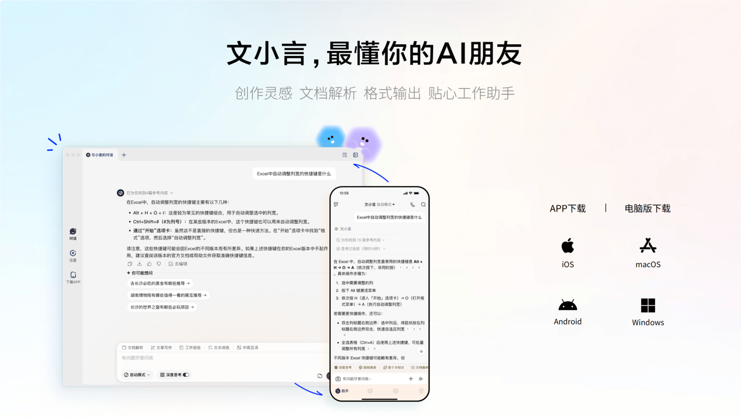 文小言 screenshot 1