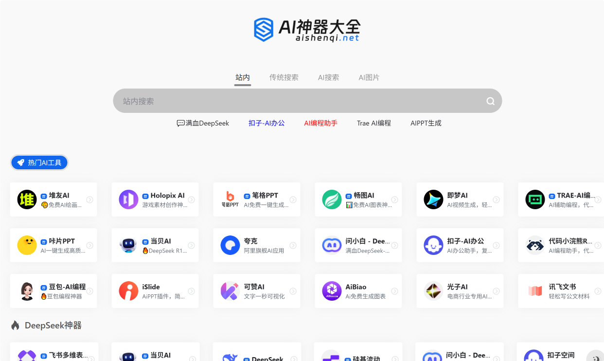 AI神器大全 screenshot 1