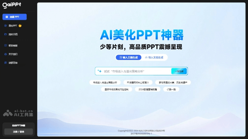 GAIPPT screenshot 1