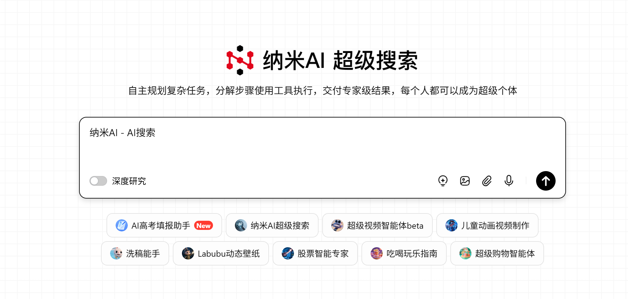 纳米AI搜索 screenshot 1