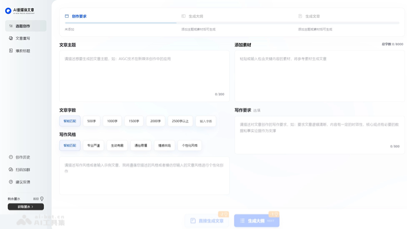 AI新媒体文章 screenshot 1