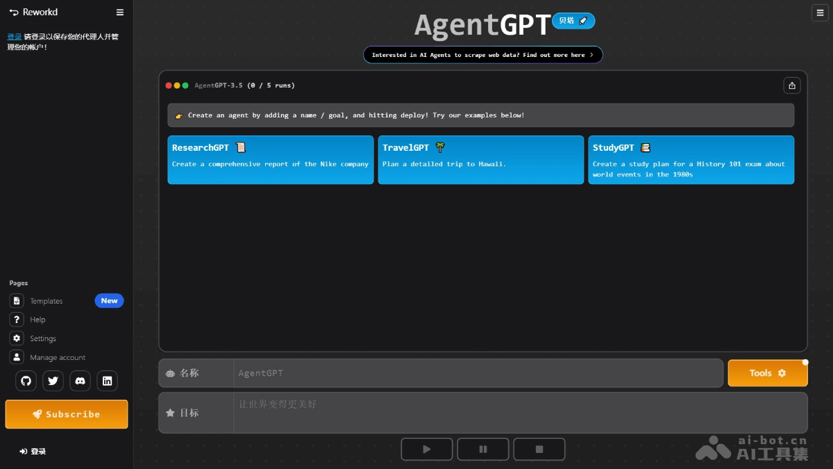 AgentGPT screenshot 1