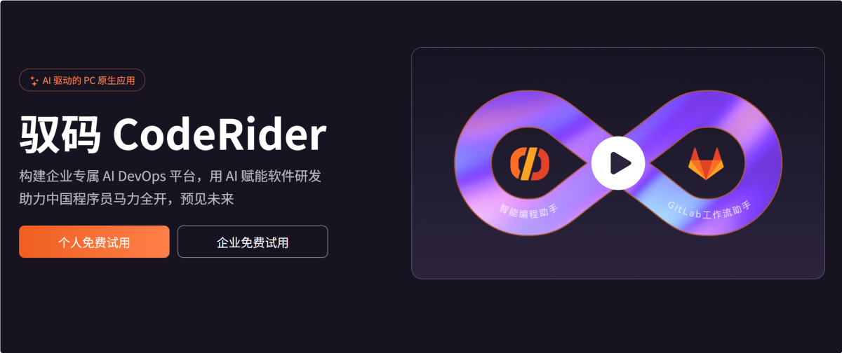 驭码CodeRider screenshot 1