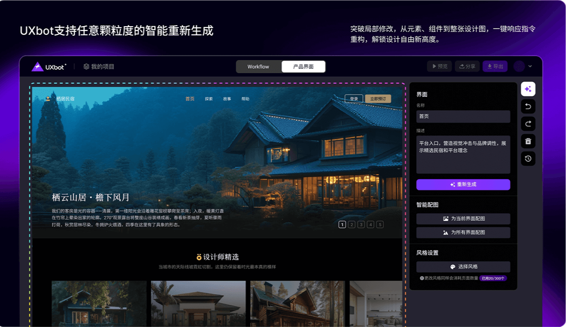 UXbot screenshot 2