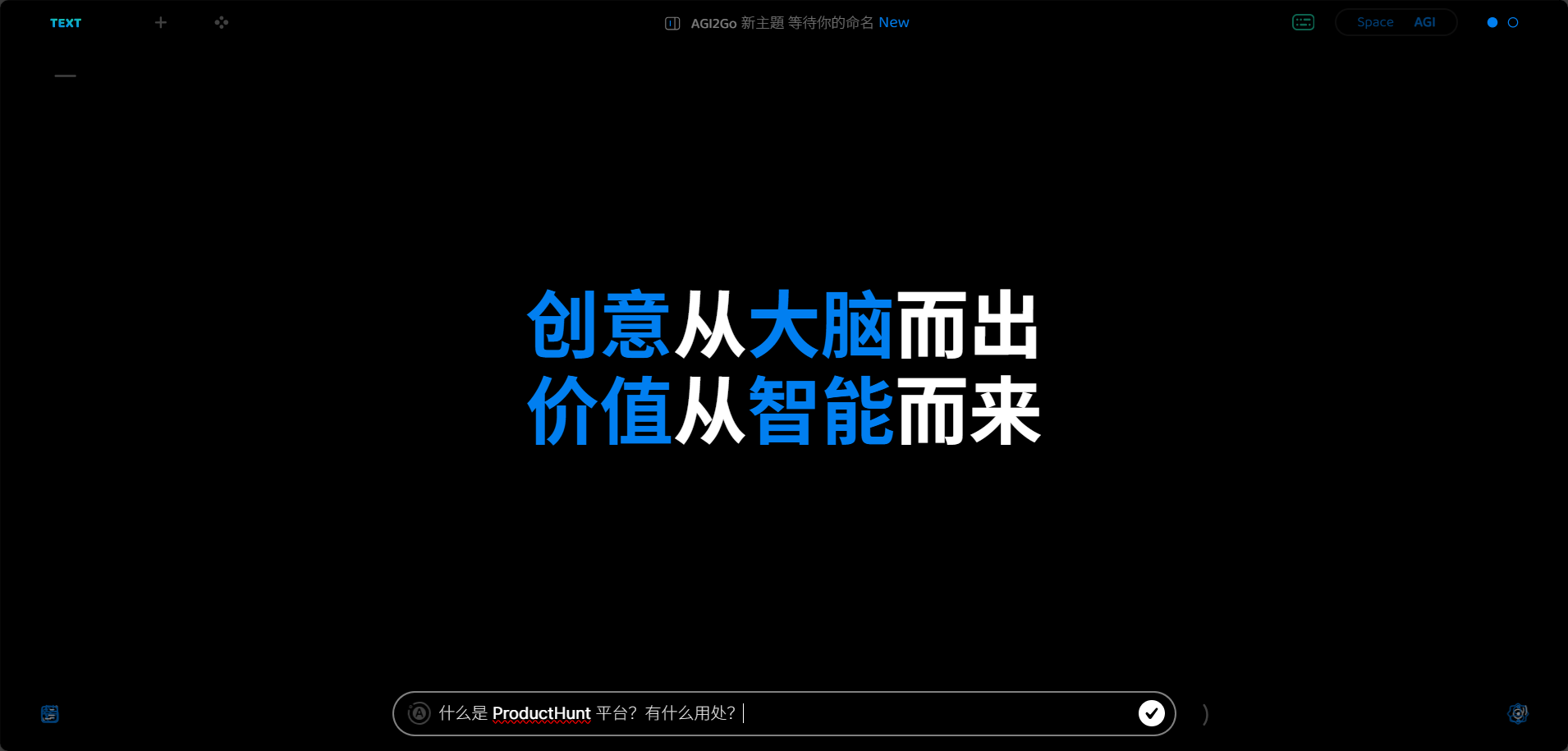 AGI2Go 推动 AGI 时代到来! screenshot 3