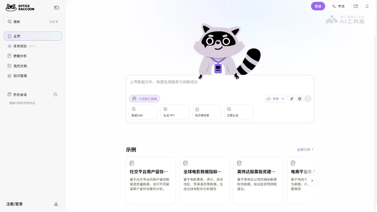 办公小浣熊 screenshot 1