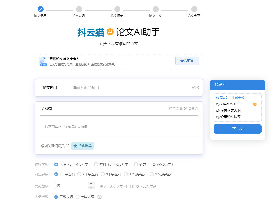 抖云猫论文AI助手 screenshot 1