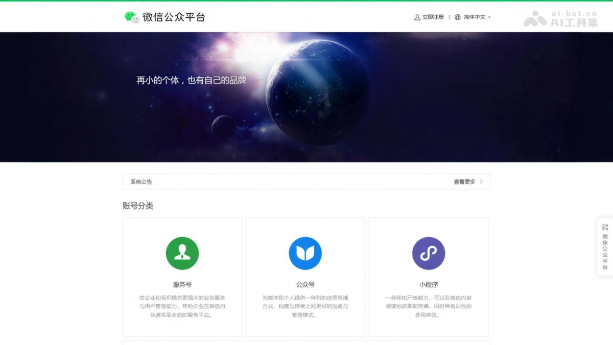 微信公众平台 screenshot 1