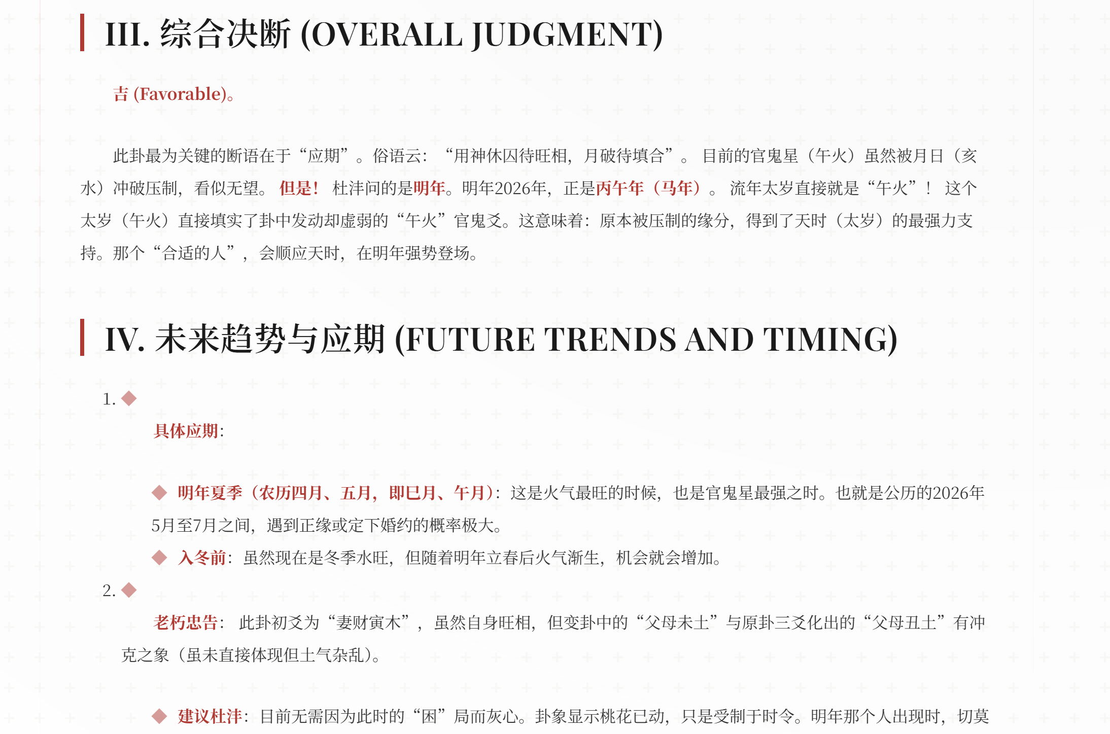 LIU YAO I CHING screenshot 6
