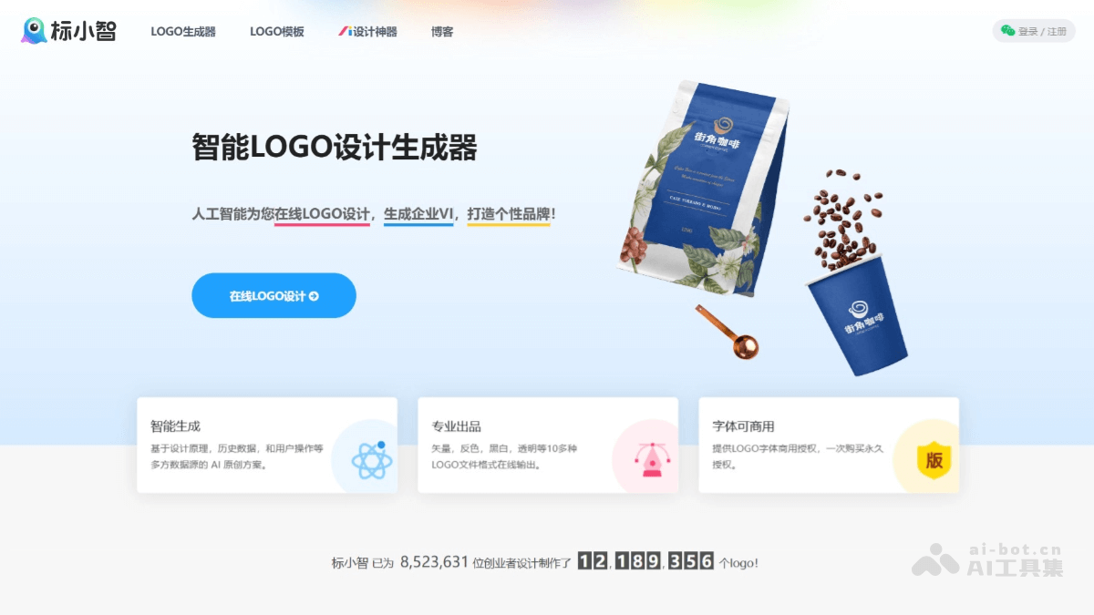 标小智LOGO生成器 产品截图
