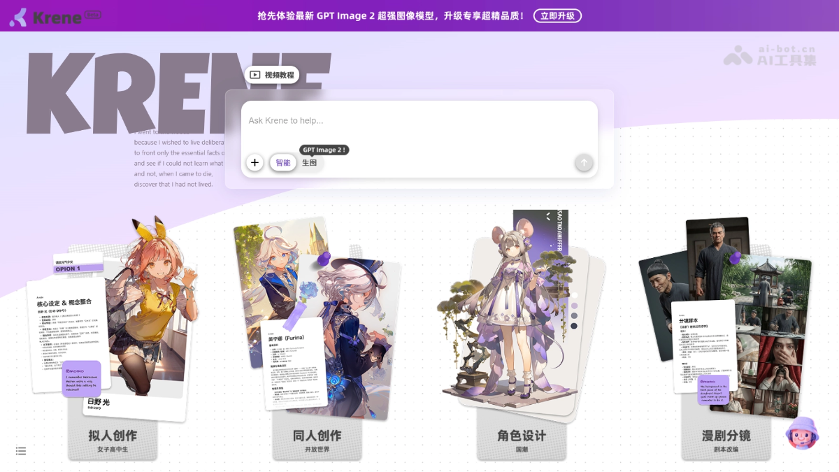 Krene screenshot 1