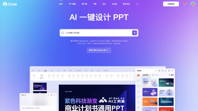 iSlide AIPPT screenshot 1