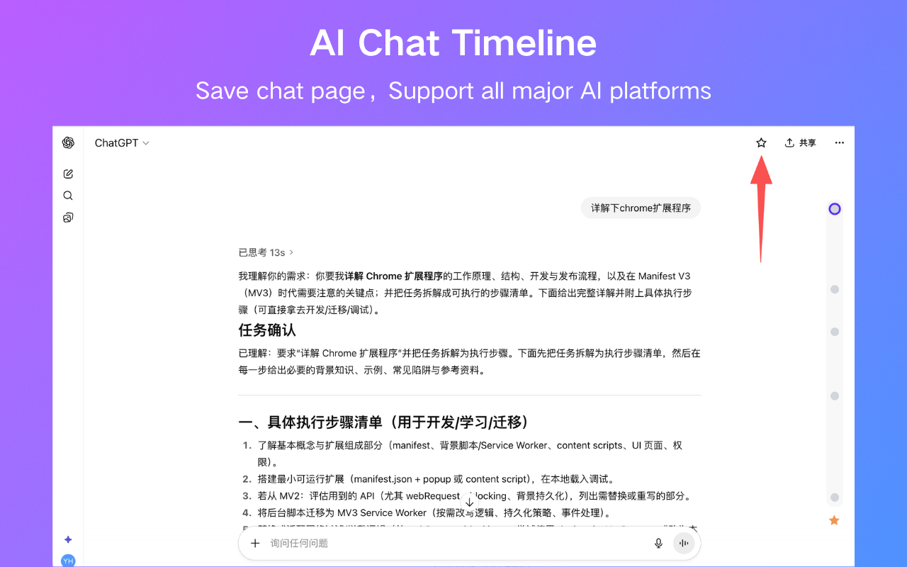 AI Chat Timeline screenshot 2