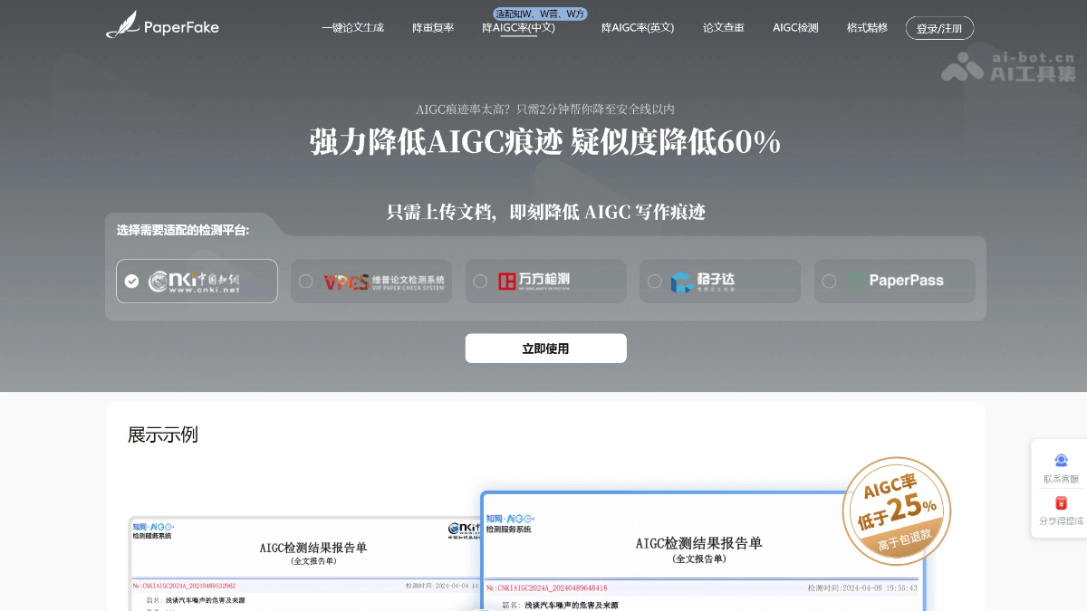 PaperFake降重降AI率 screenshot 1