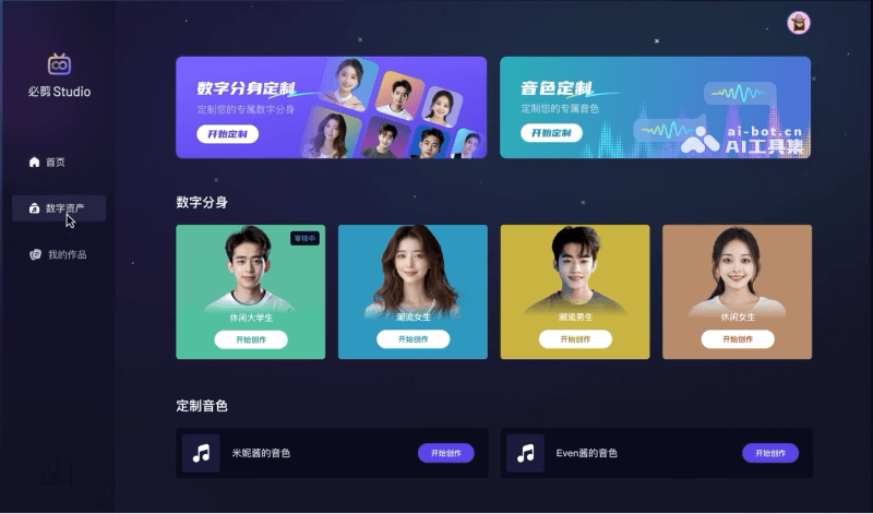 必剪Studio screenshot 1